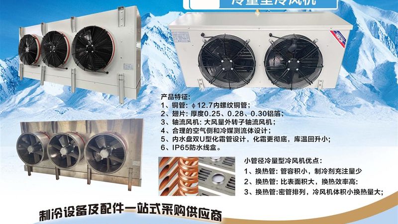 冷凝器散热面积计算：关键因素与注意事项**